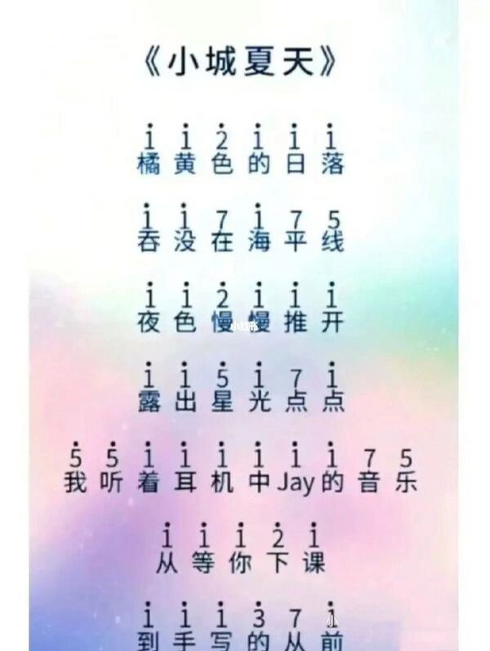 八孔竖笛吹《小城夏天》简谱