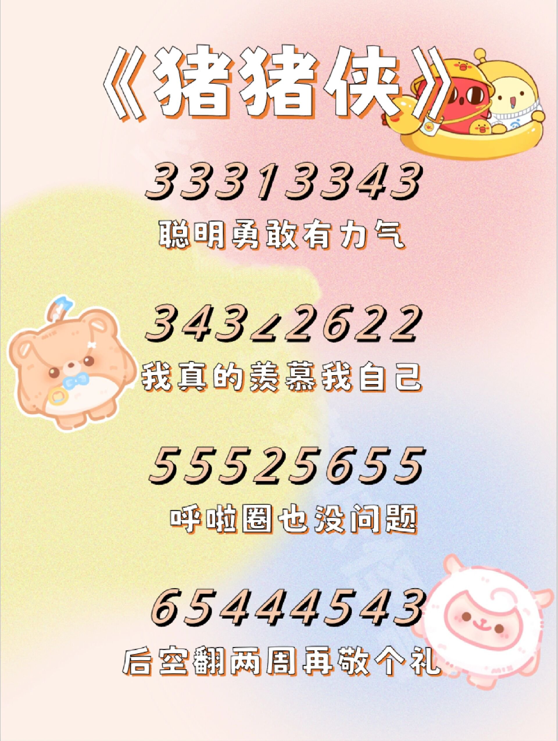 《猪猪侠》90钢琴简谱~每个人都会唱的歌