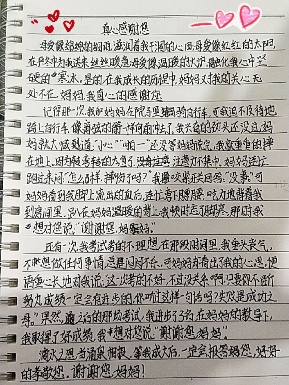 真心感谢你作文500字
