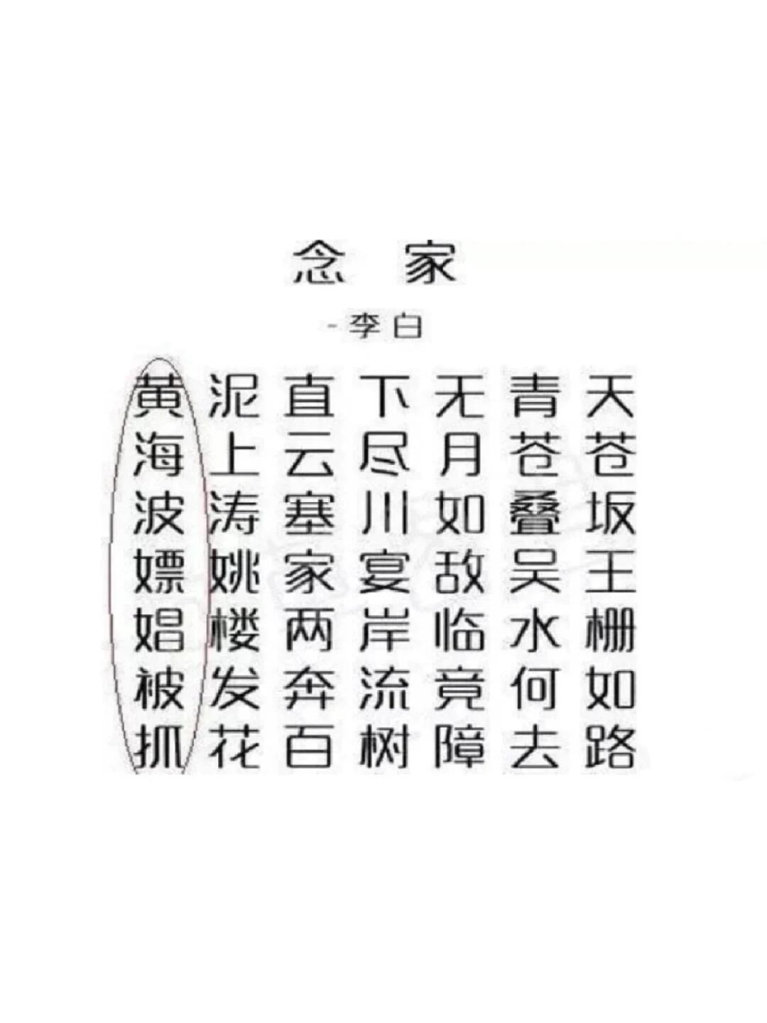 李白藏头诗