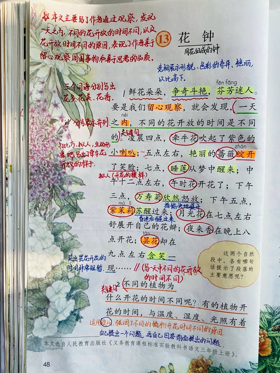 三年级下册语文 第13课《花钟》笔记