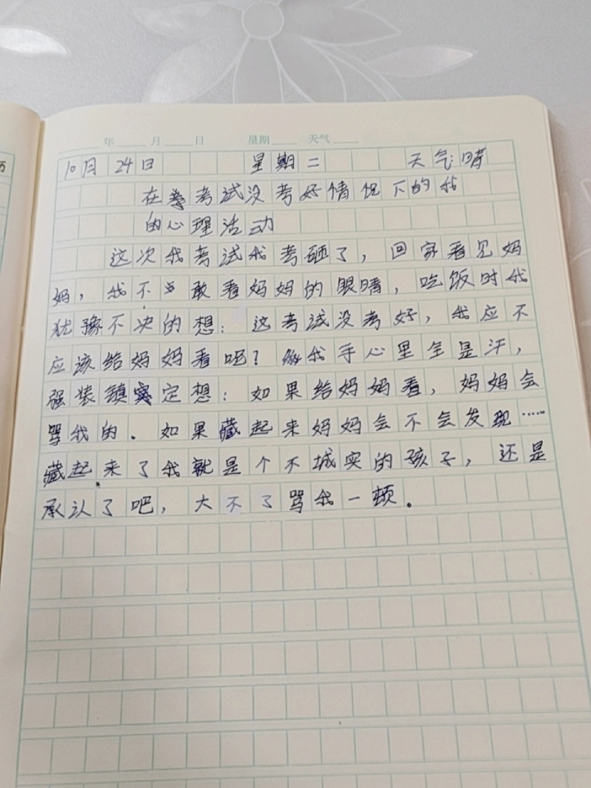 考试没考好情况下的,我的心理活动日记