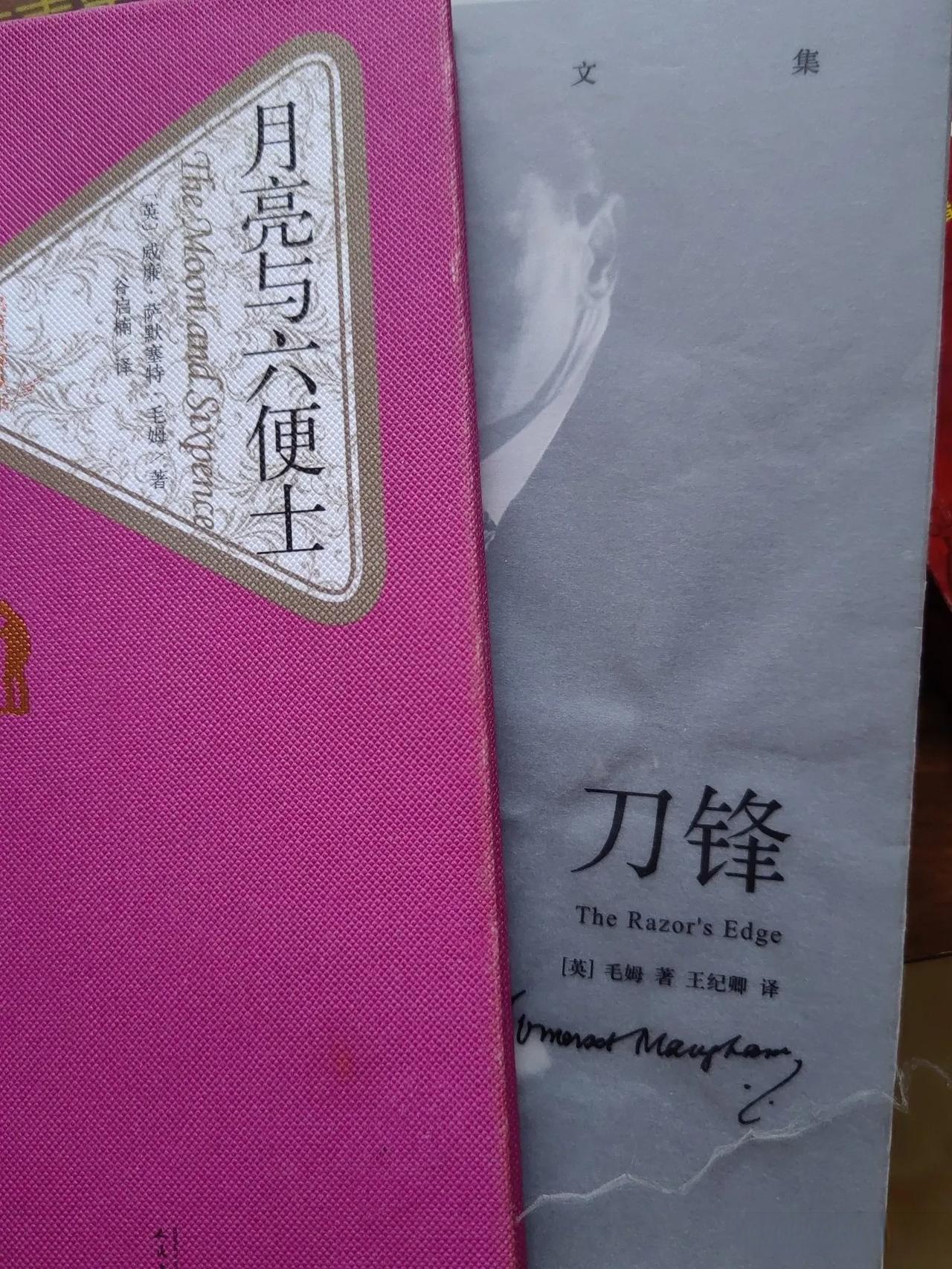 十天时间,阅读了毛姆的《月亮与六便士》和《刀锋》.