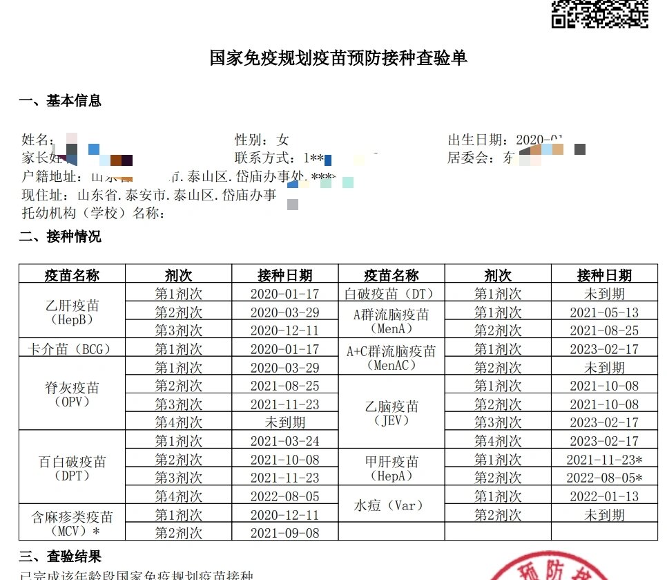姐妹们,疫苗接种查验报告打印了吗?