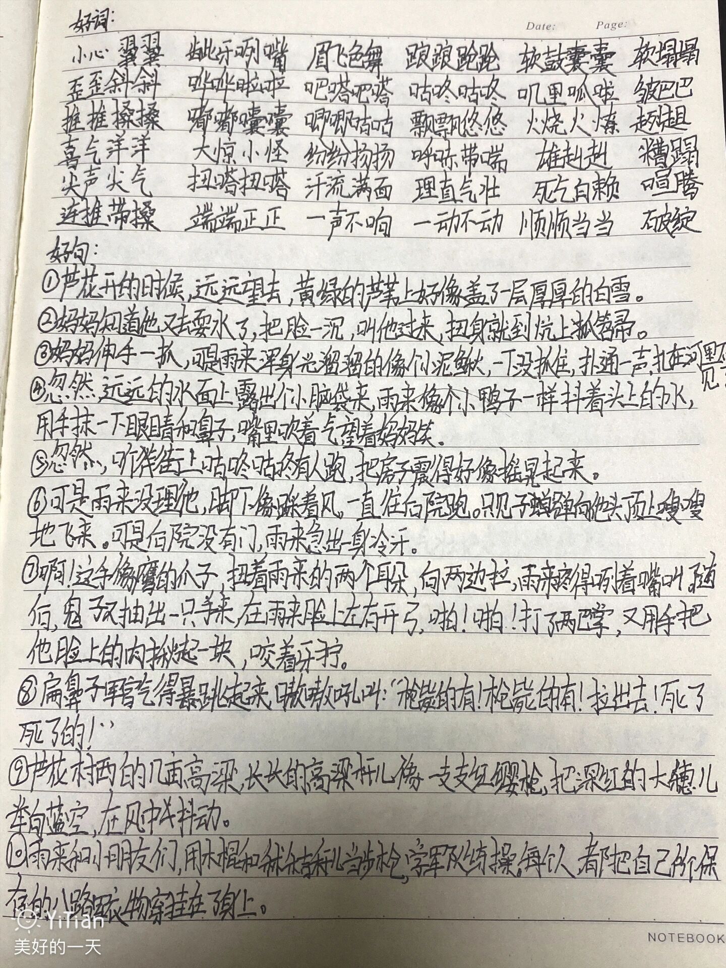 六年级必读书《小英雄雨来》好词好句摘抄 《小英雄雨来》至页好词好