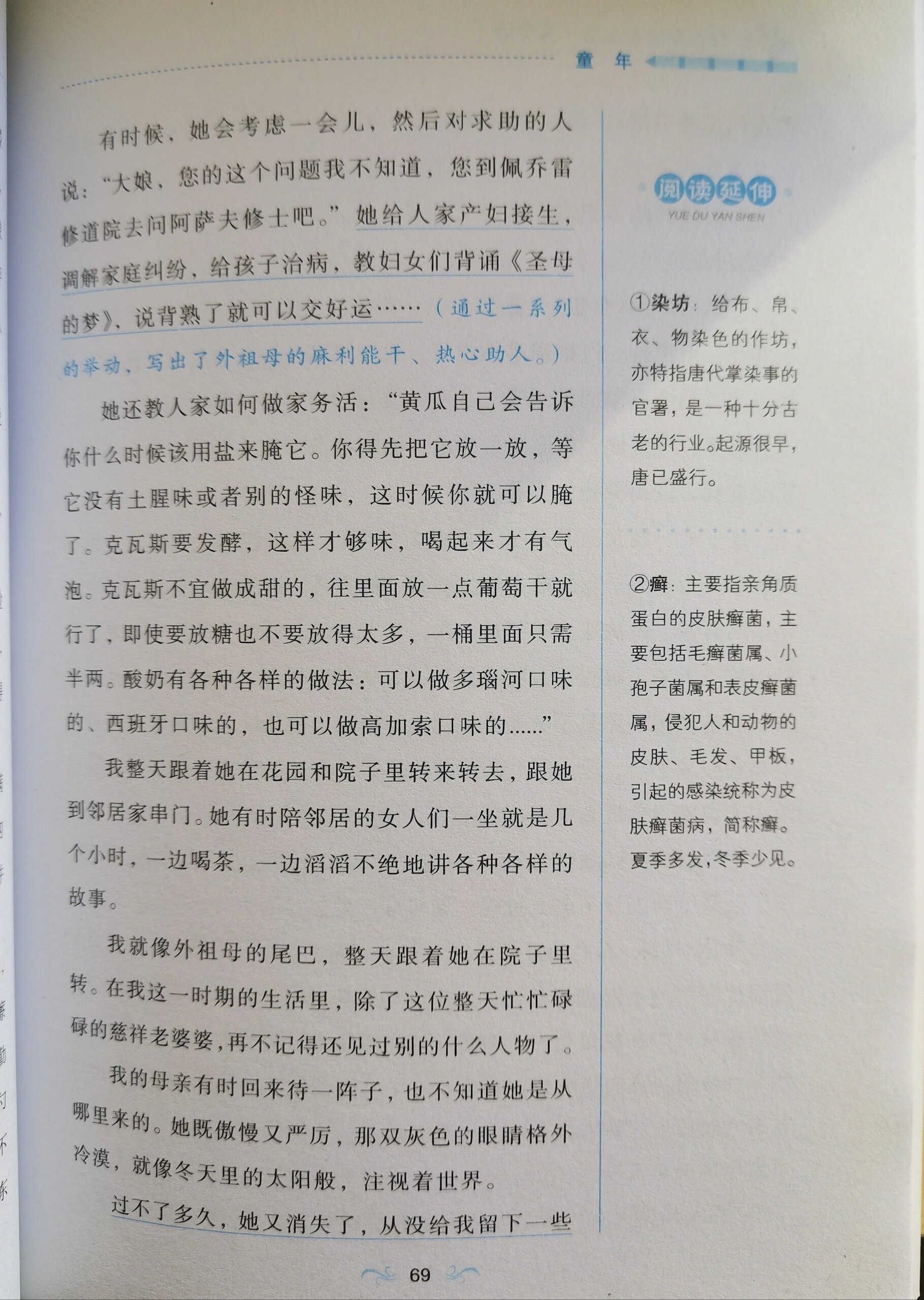 一起读名著《童年》