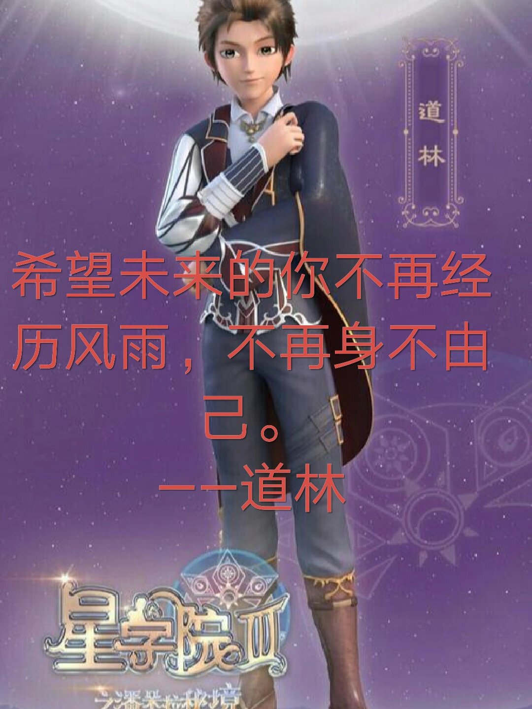 盘点星学院经典语录(1)