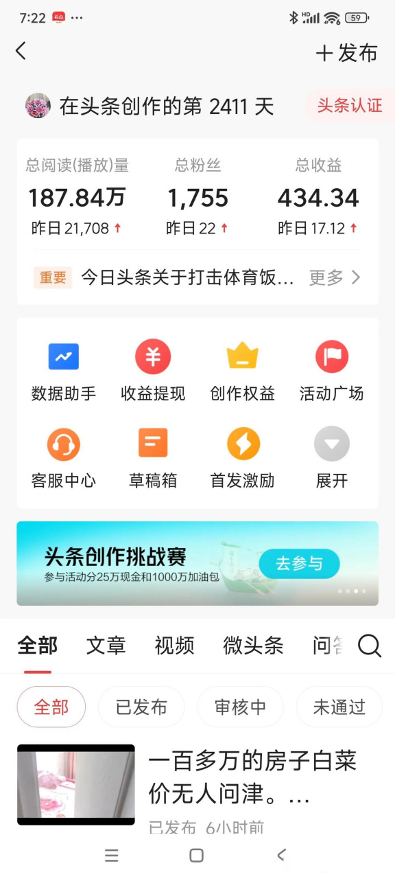 头条创作收益怎么算的(头条创作收益怎么算的啊)