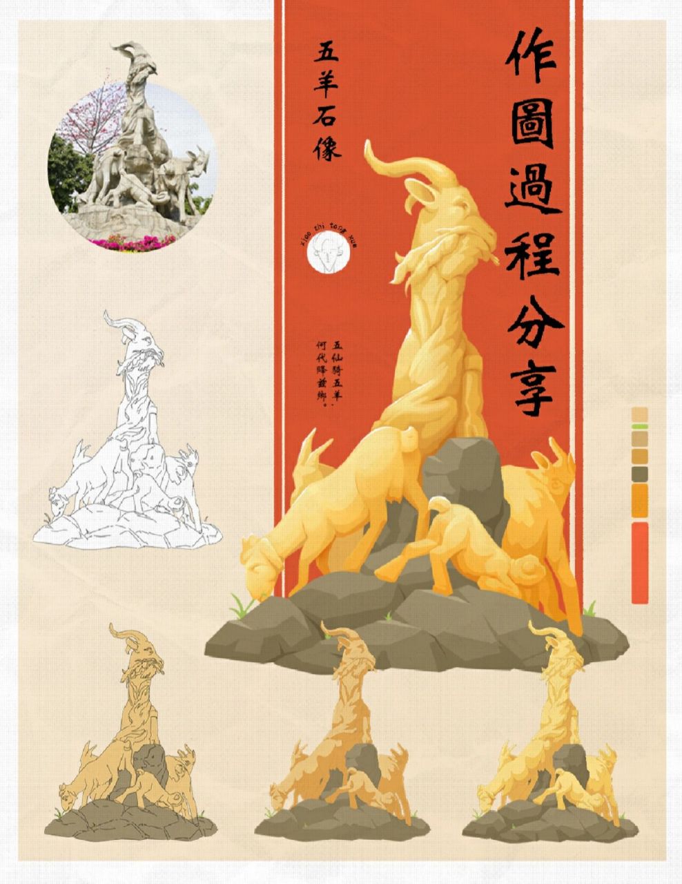 插画|五羊石像|过程 广州五羊石像-关键词五羊石像,建筑,扁平,色块