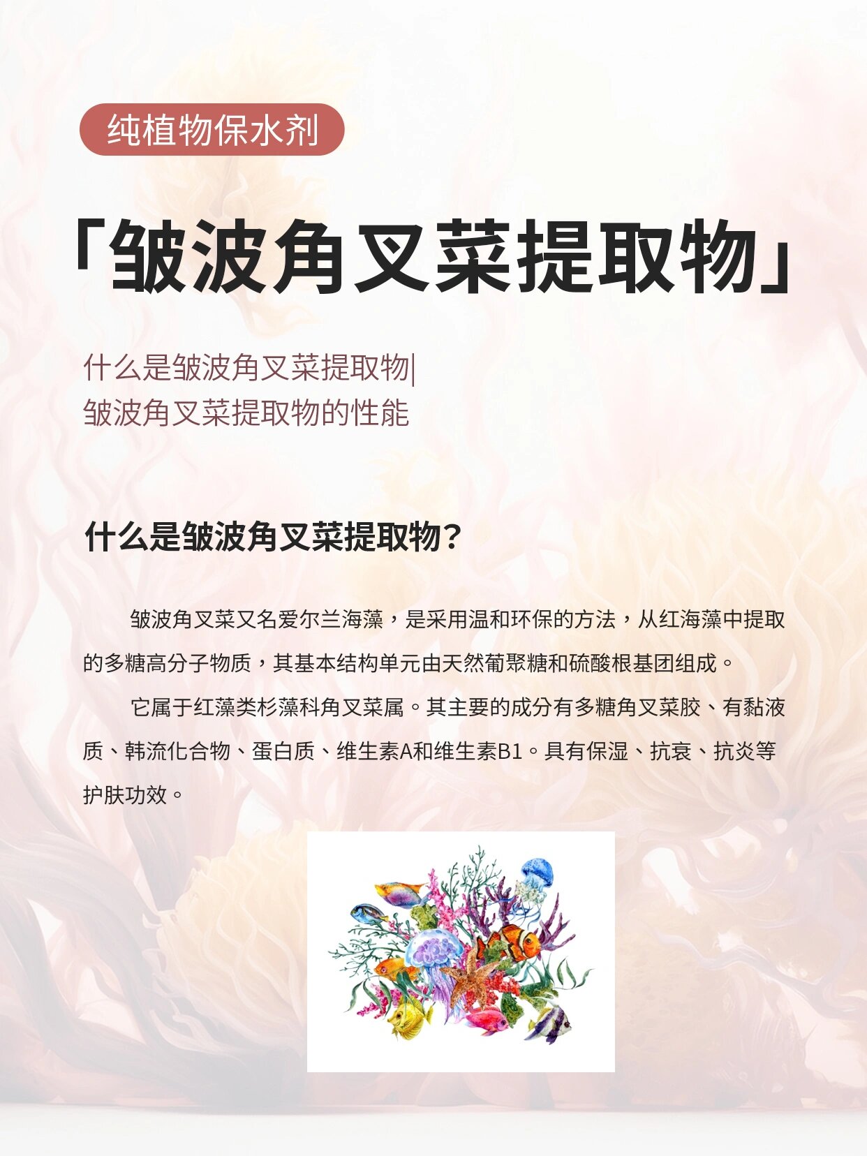 【成分科普】纯植物保水剂——皱波.@青鸢暮寒的动态