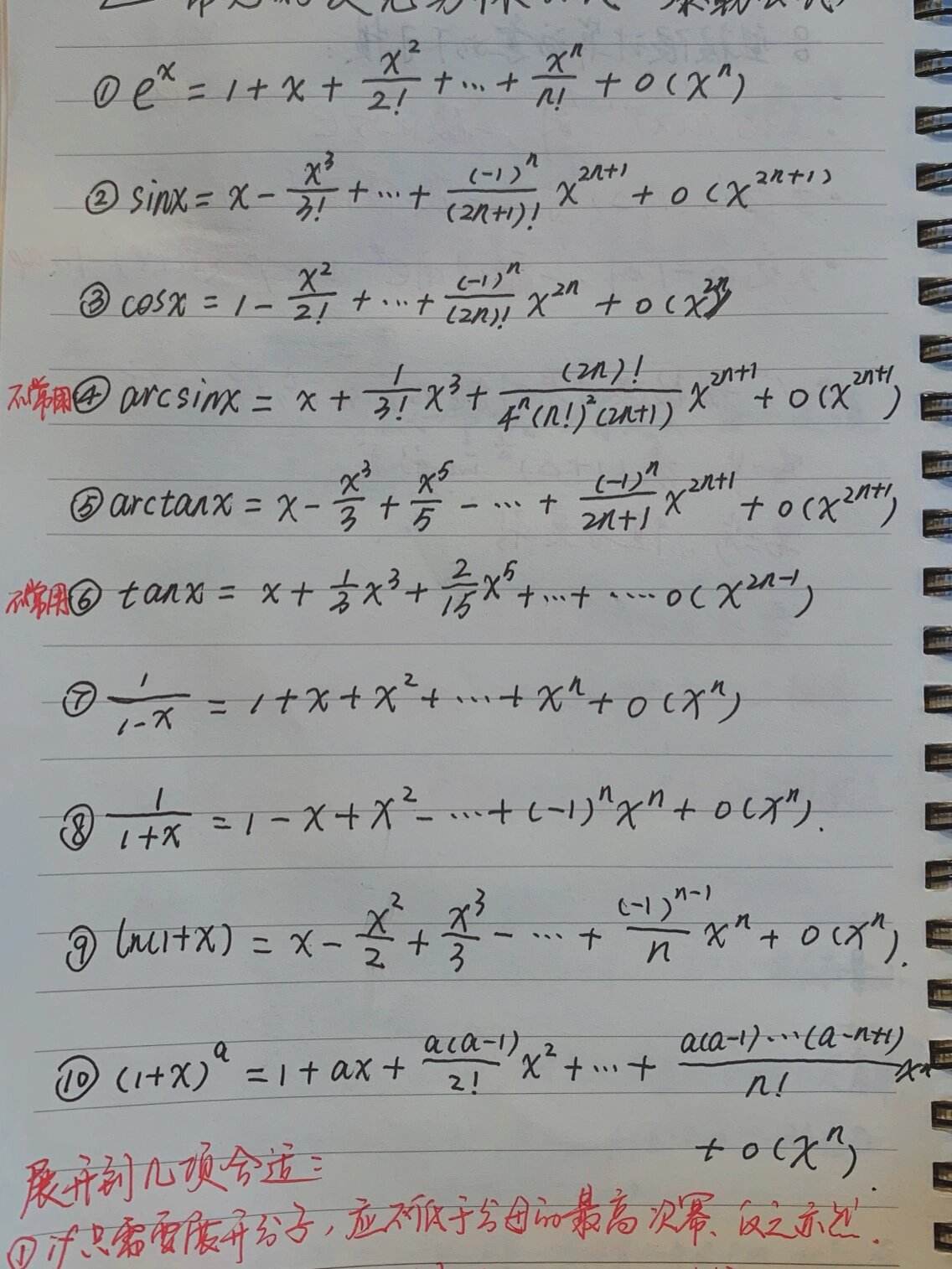 20个常用麦克劳林公式图片