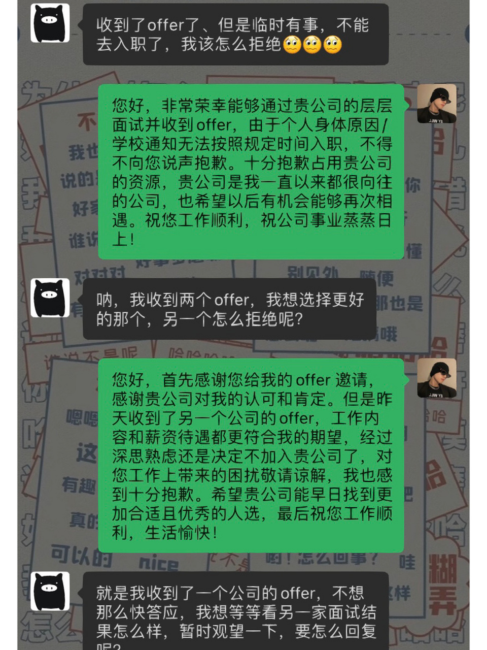 收到offer这样回复,多给自己一个选择的机会 想必大多数宝子不会一次