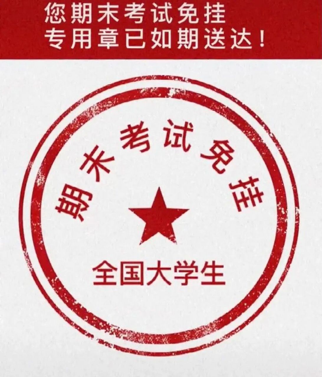 9015大家期末考试免挂,元旦快乐