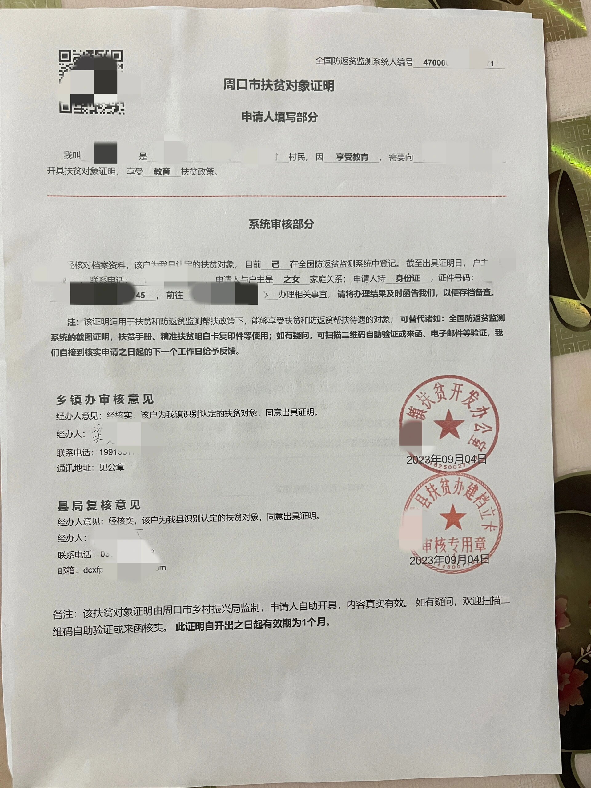 建档立卡证明来喽