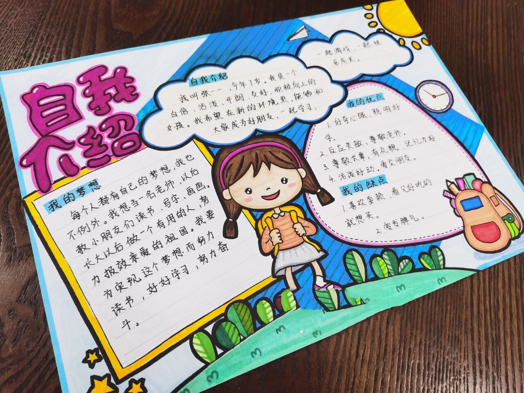 no15|手抄报—自我介绍     临摹请,创作不易,谢谢