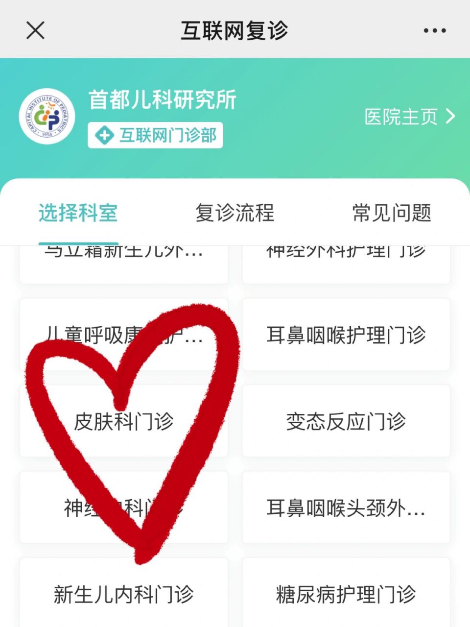 關于北京首都兒研所、掛號聯系方式_專家號簡單拿醫療技術的信息