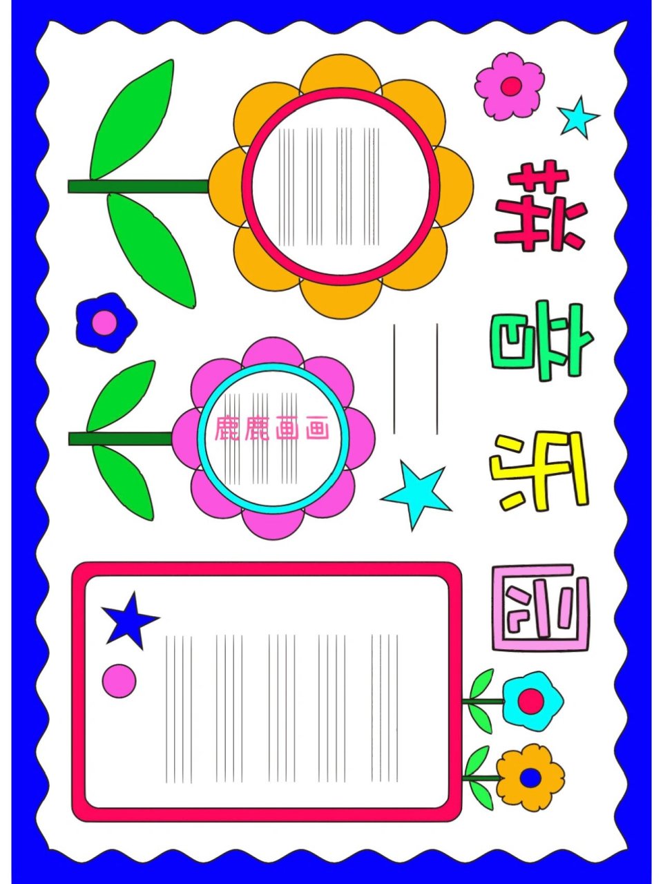 拼音乐园手抄报