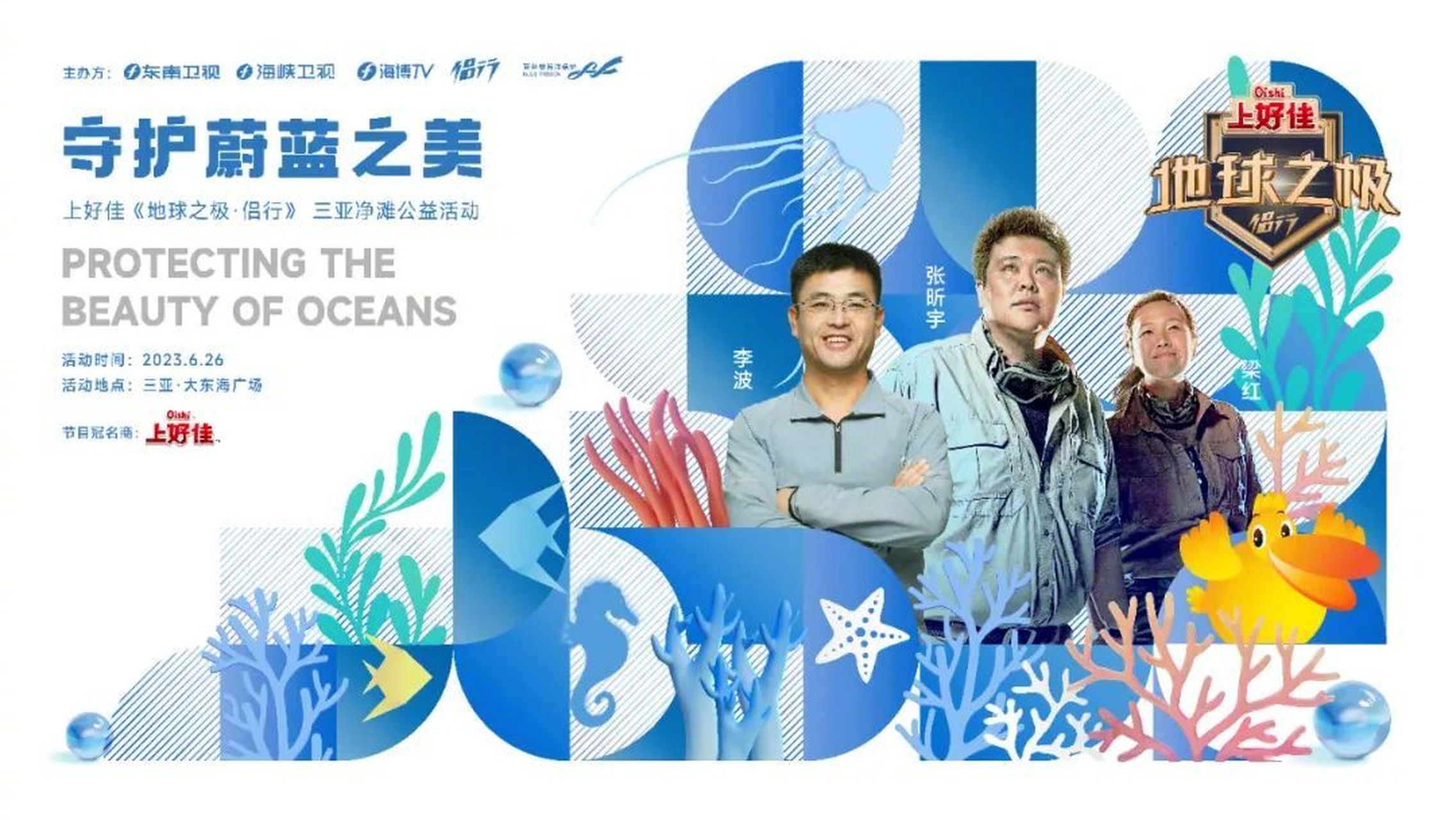 海鸥综艺局 联手三亚属地海洋环保组织"蓝丝带海洋保护协会"共同菲痧