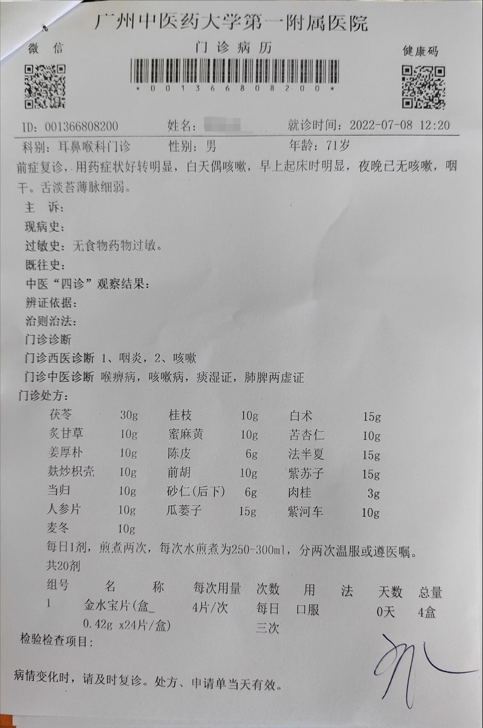 上呼吸道感染后咳嗽经验处方 由于最近支原体感染后咳嗽的病人比较多