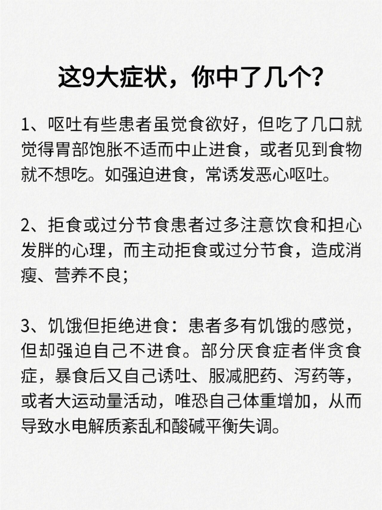 厌食症患者才有的9大症状7515你中了几个71