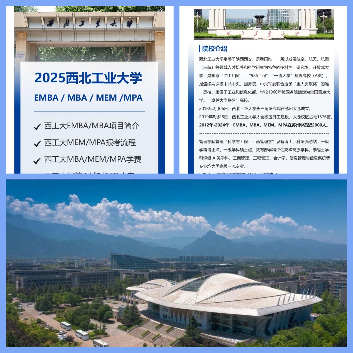 西北工业大学简介图片