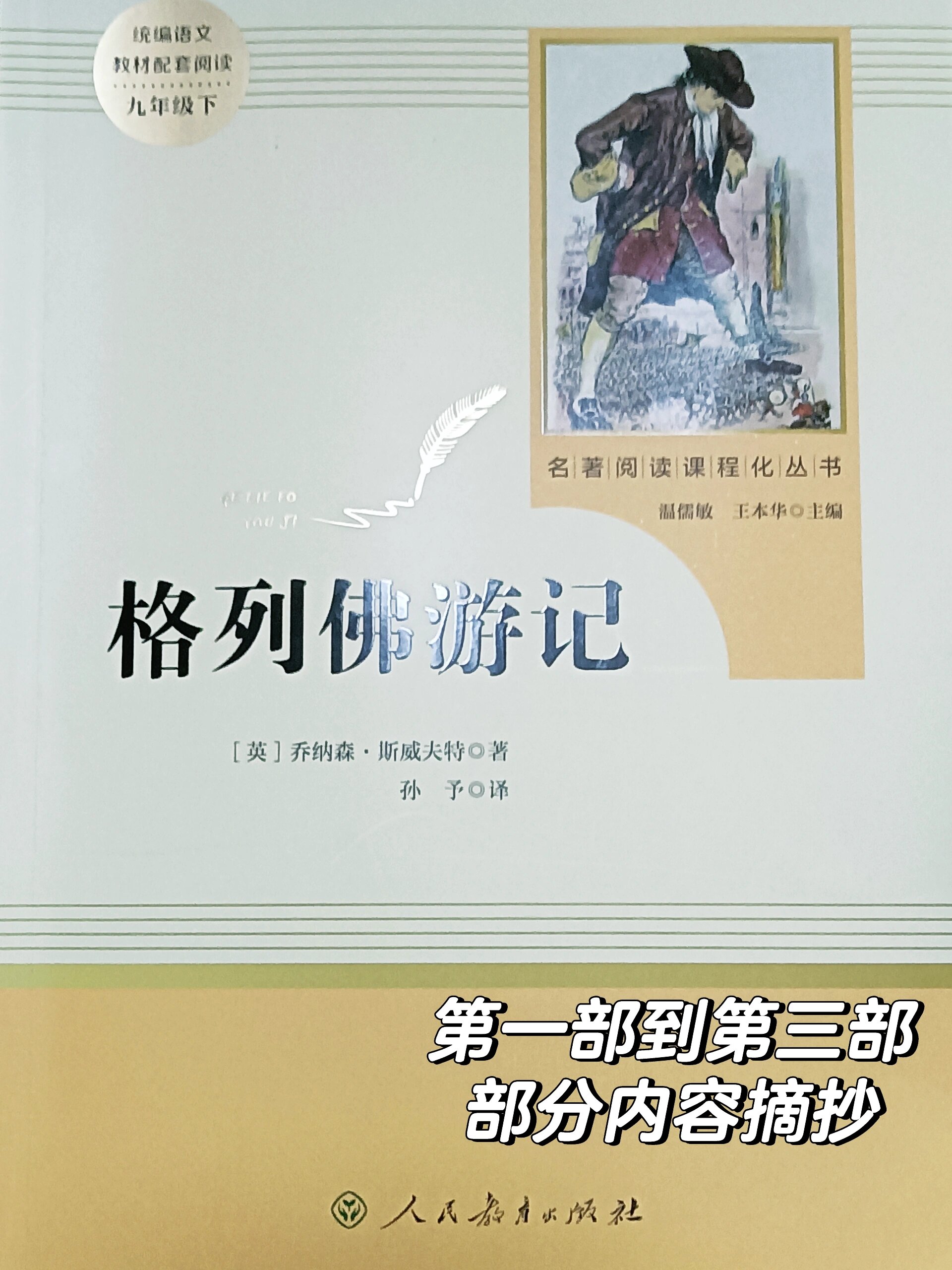 格列佛游记(摘抄与赏析)