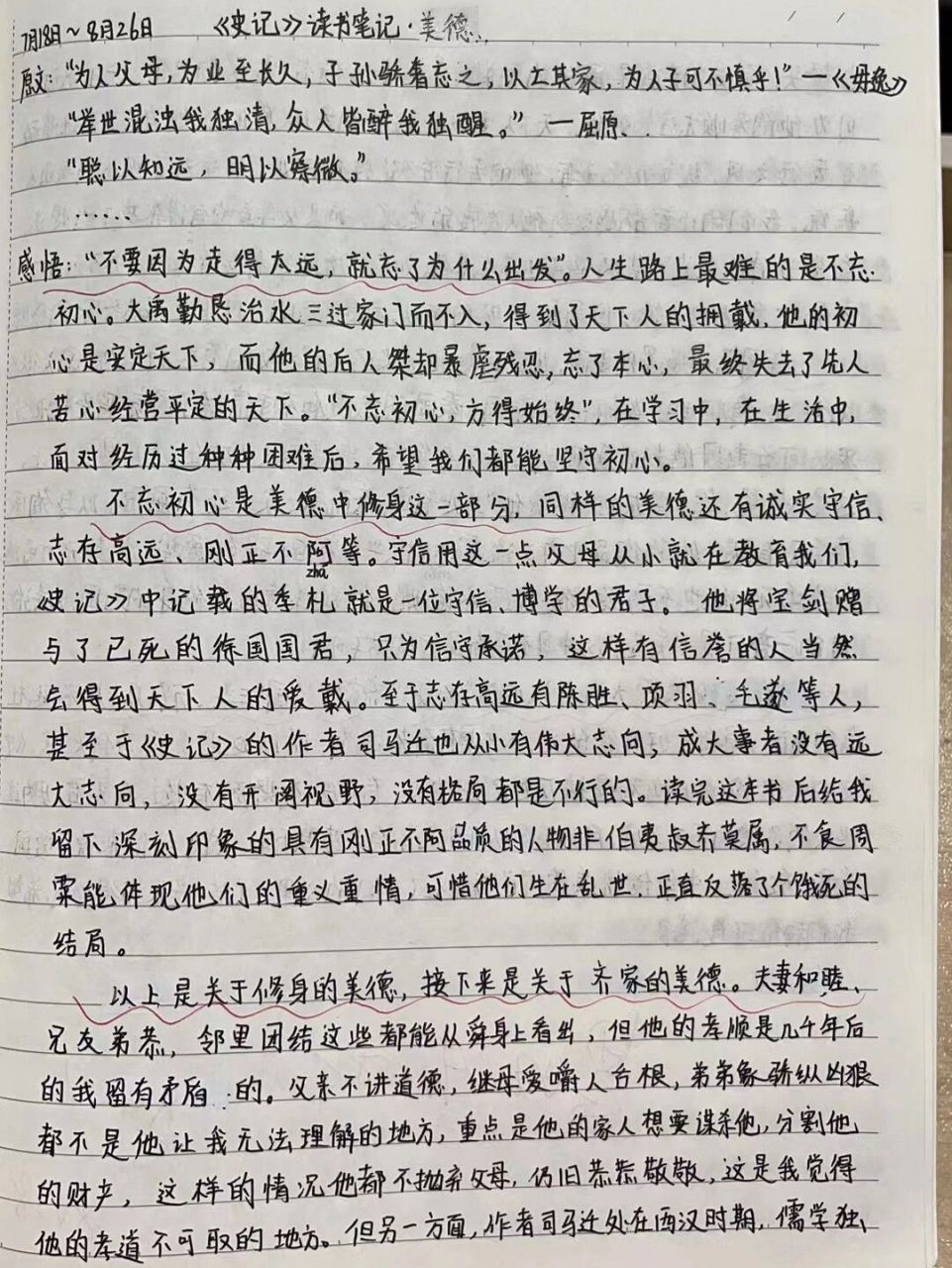 史记读后感20字图片