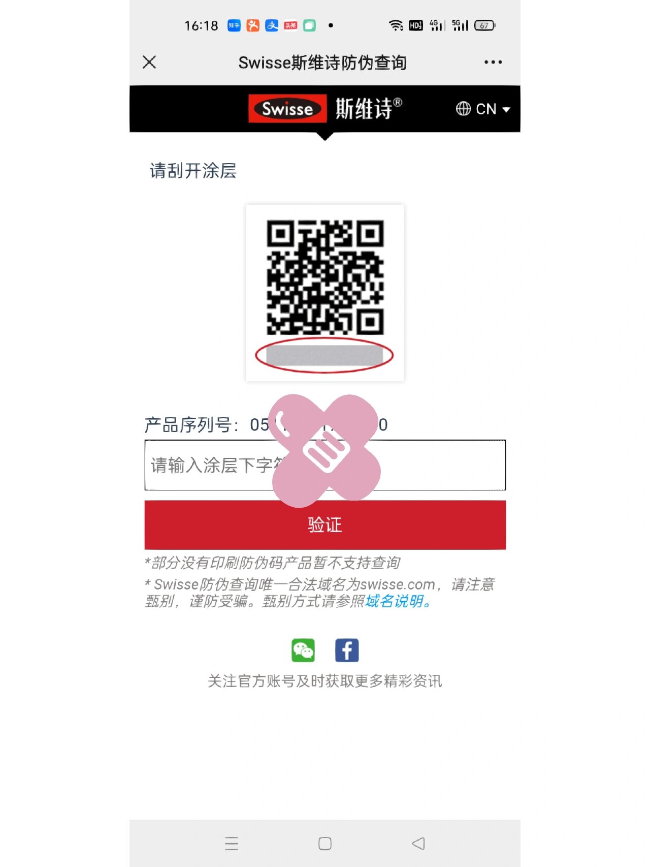 swisse钙片真假正品查询 闲来无事好奇买的是不是正品.