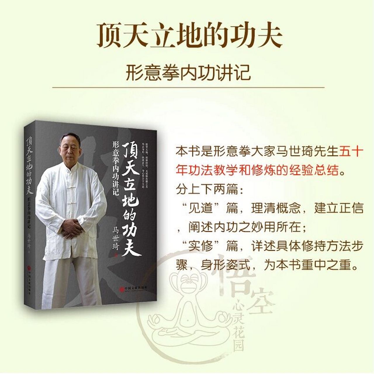 站桩养生的一些书籍推荐 第一本是马世琦先生的形意拳内功讲具体如何