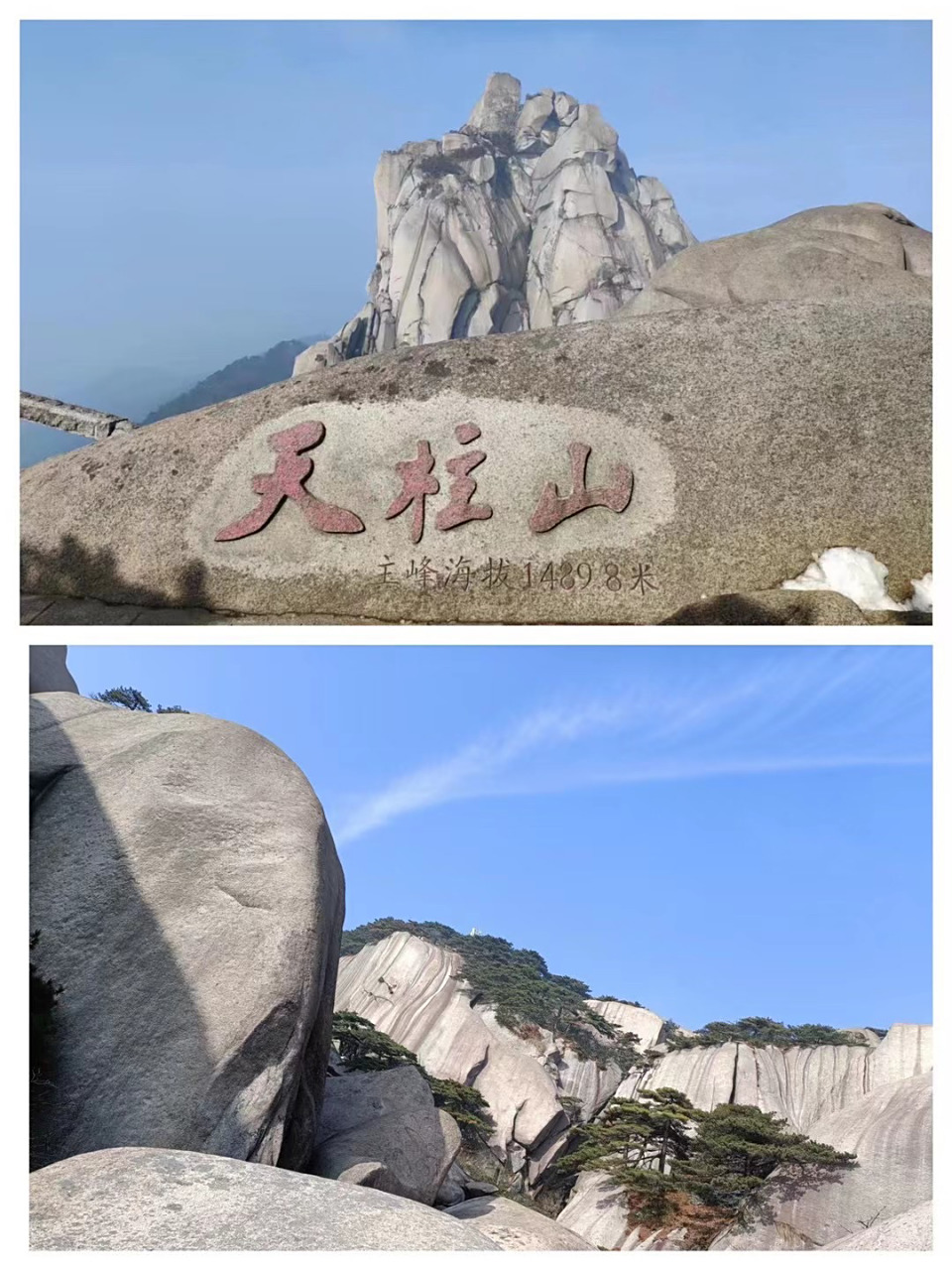 94天柱山一日游 攻略 安徽天柱山一日游攻略 秋冬季也太适合爬山了