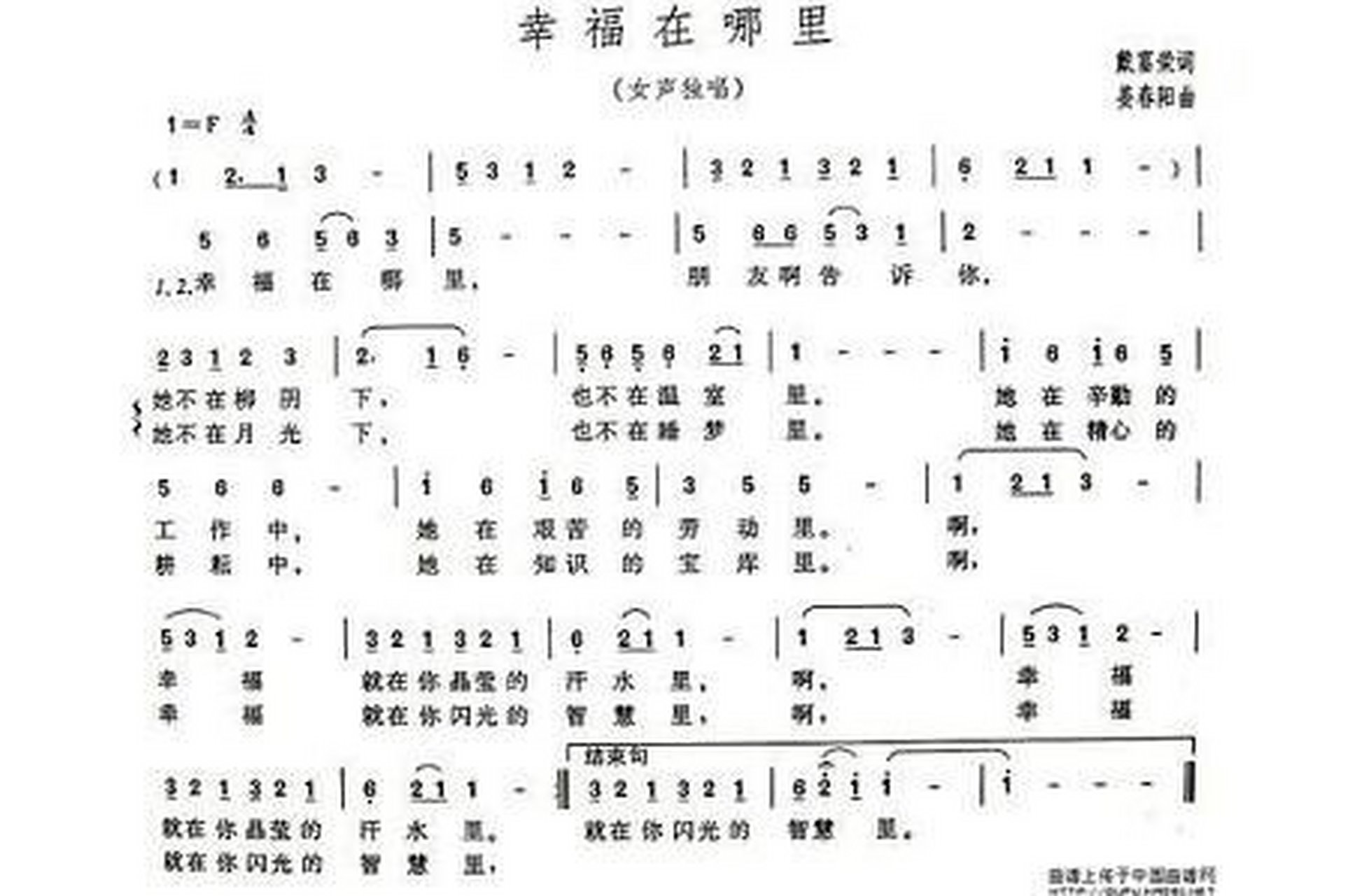 经典歌曲《幸福在哪里》简谱
