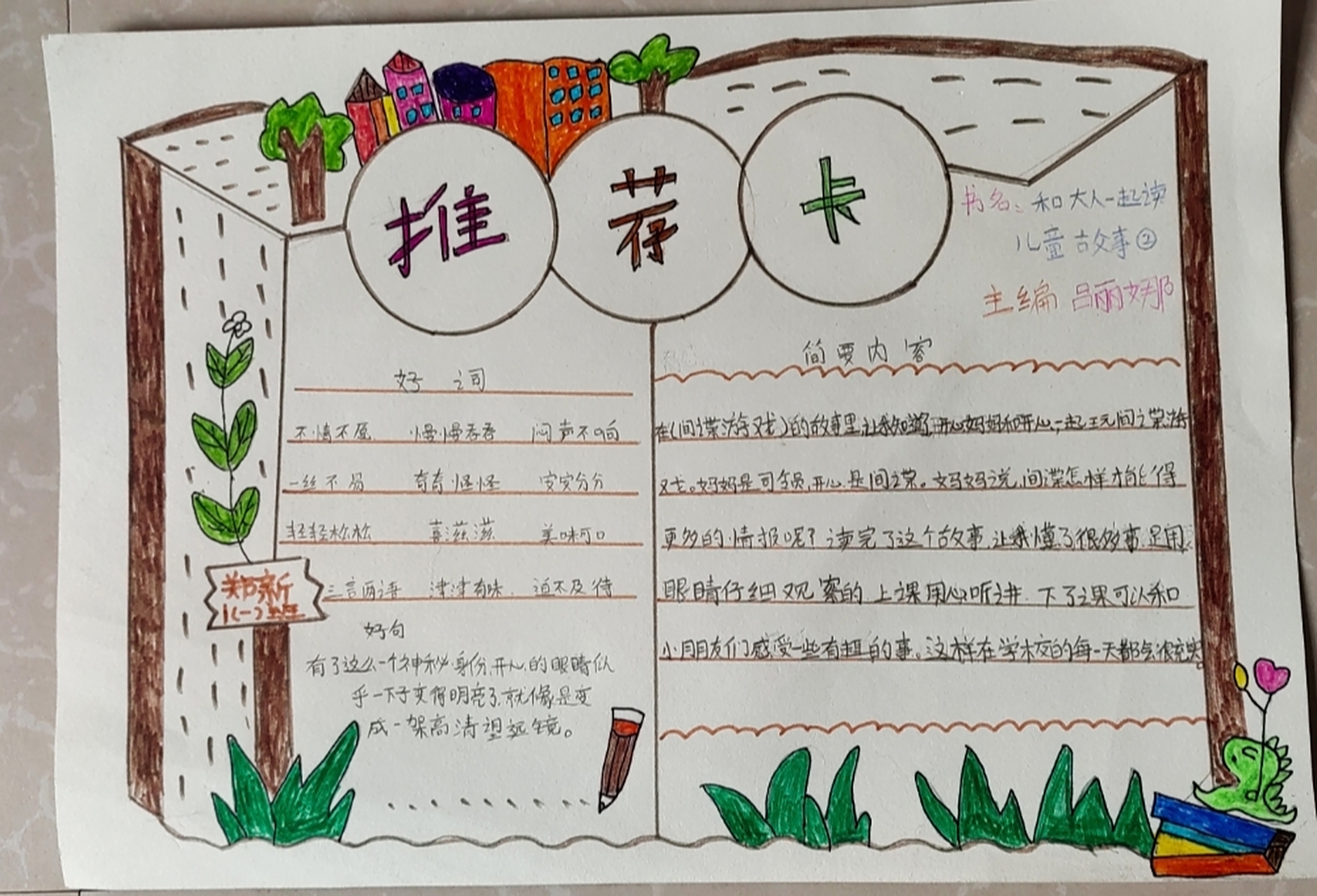 好书推荐卡一年级 好书推荐卡一年级