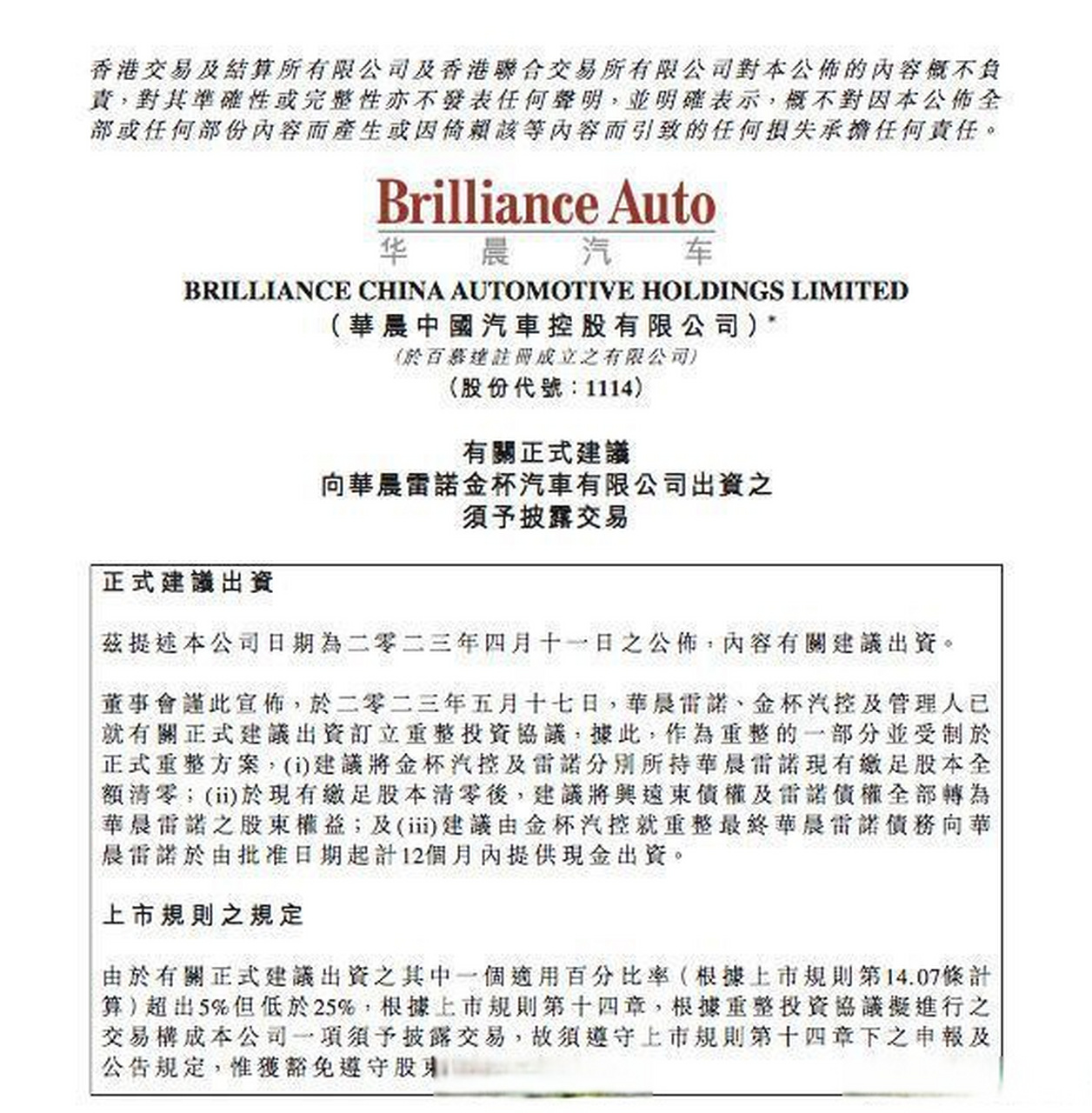 5月17日,华晨中国brilliance chi发布公告,当日华晨雷诺,金杯汽控及
