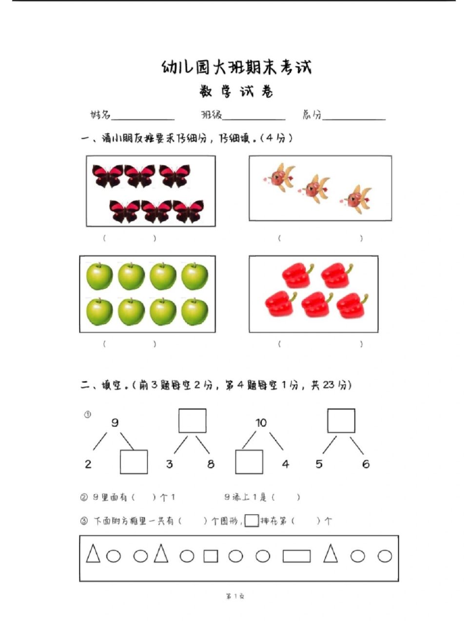 可打印 幼儿园大班期末数学测试题