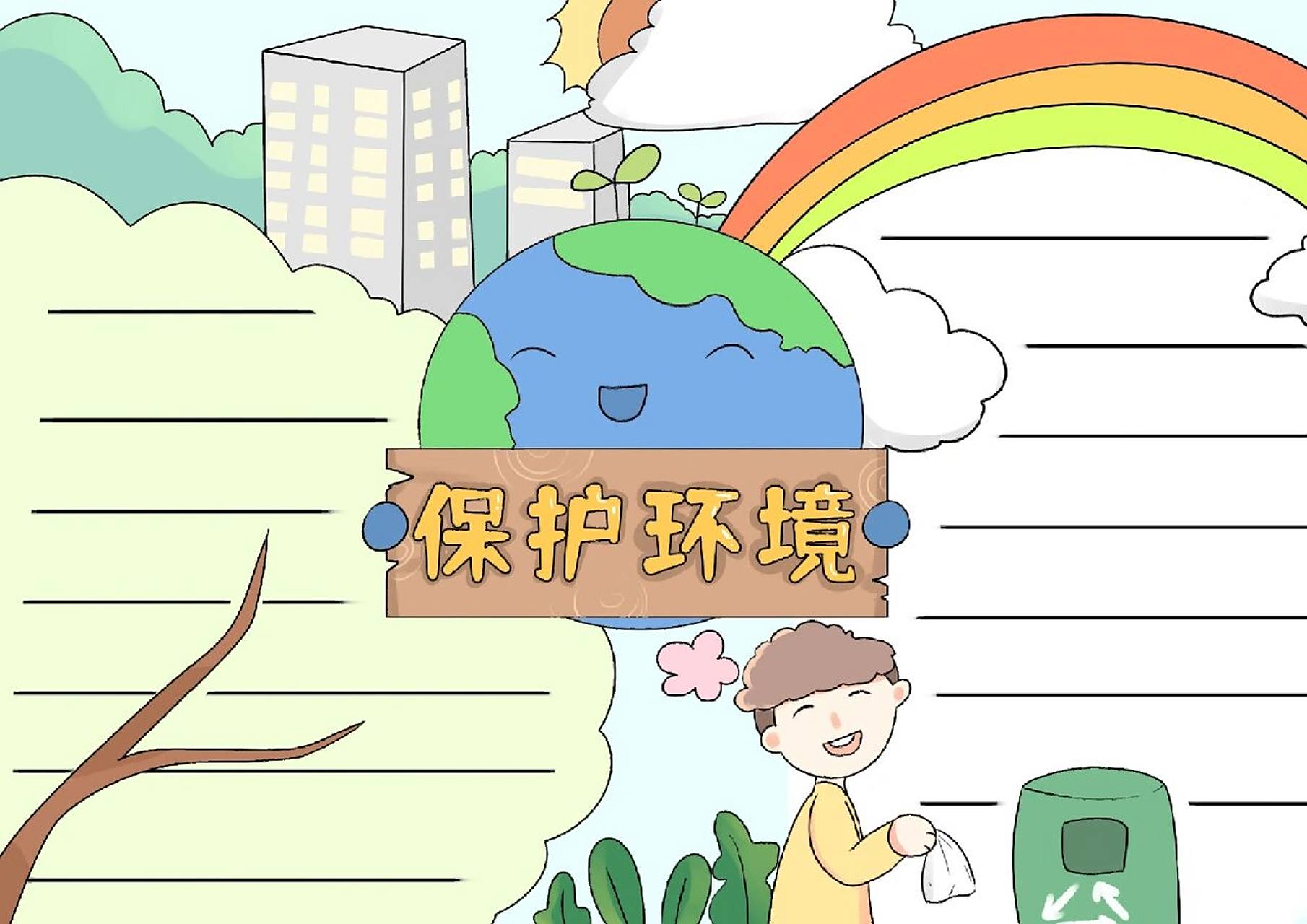 保护环境的手抄报 模板简单 保护环境的手抄报,原稿和线稿均有#手抄报