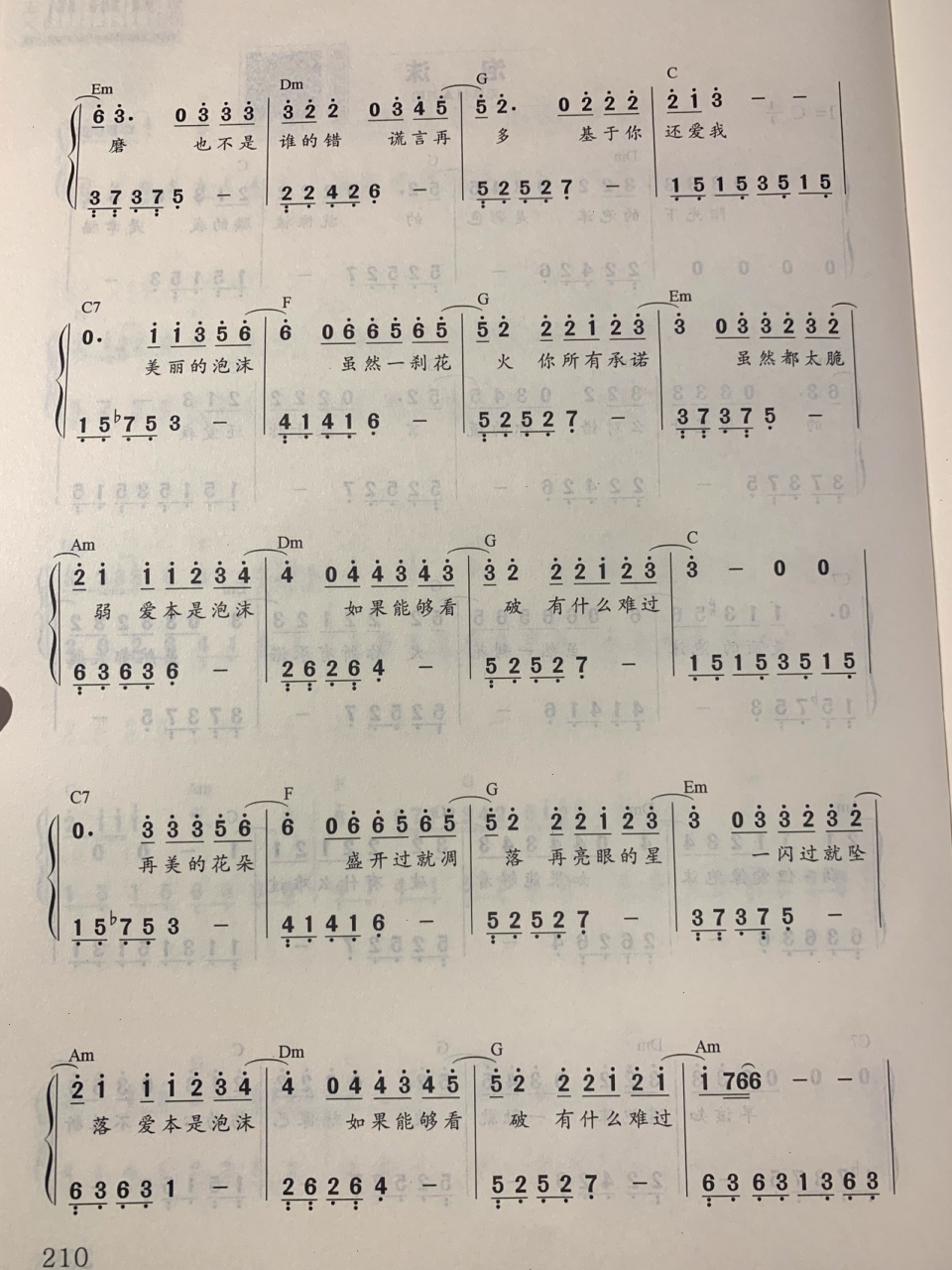 邓紫棋《泡沫》钢琴简谱 邓紫棋走红的《泡沫》, 最初无人认识她,之后