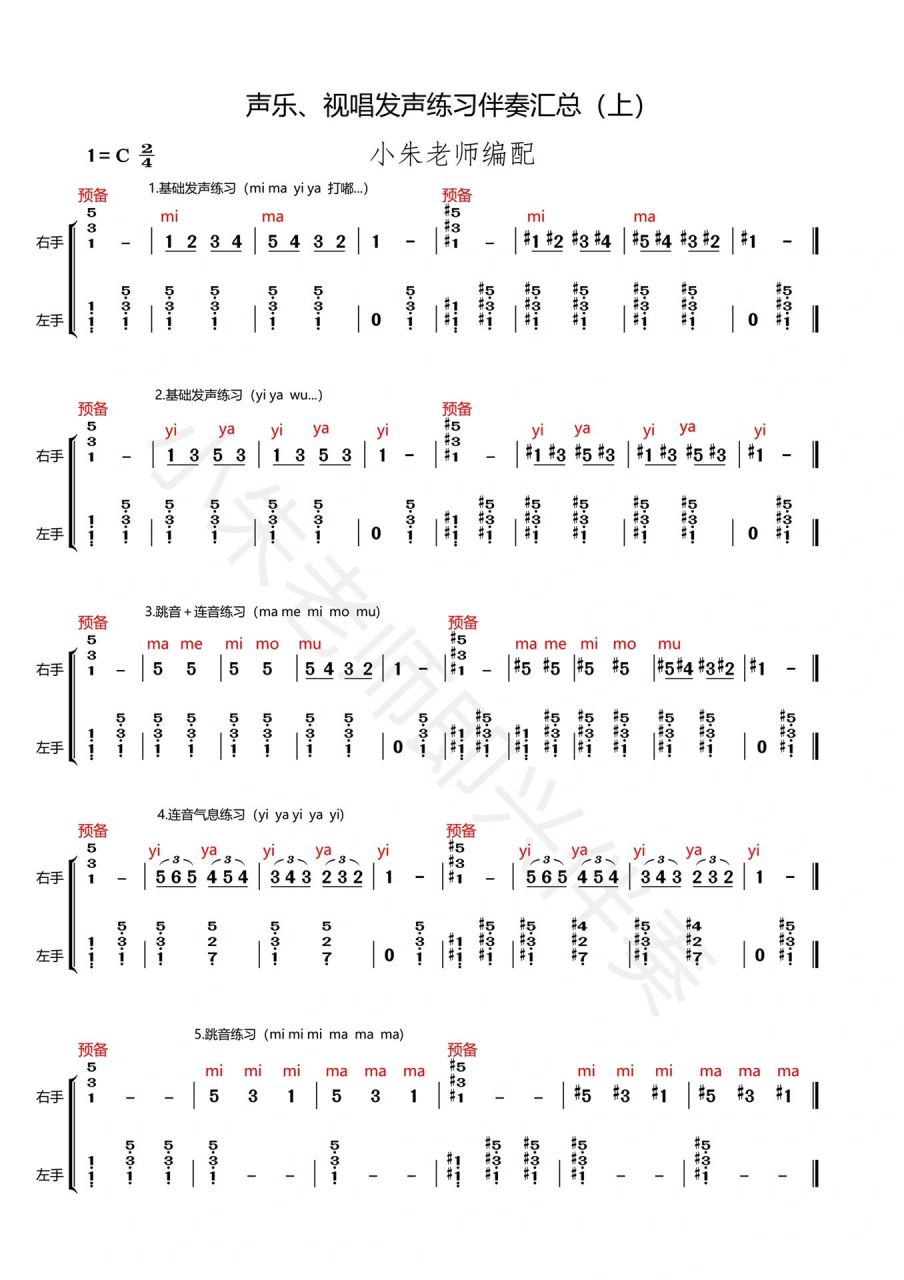 声乐《练声曲》伴奏汇总〖上篇〗(建议收藏) 声乐,视唱《练声曲》伴奏