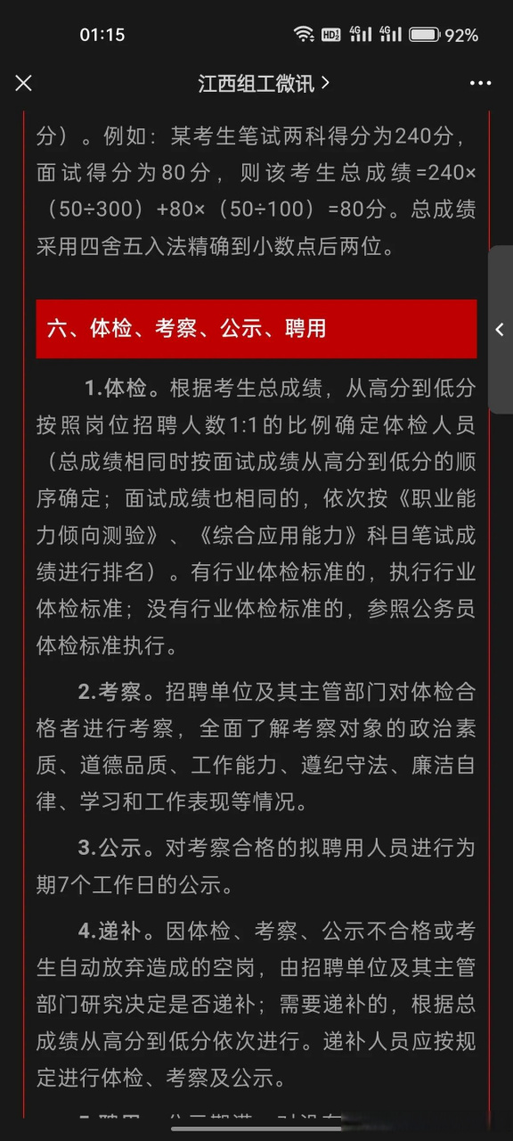 重磅江西省2024年度省直事业单位公开招聘公告来了!