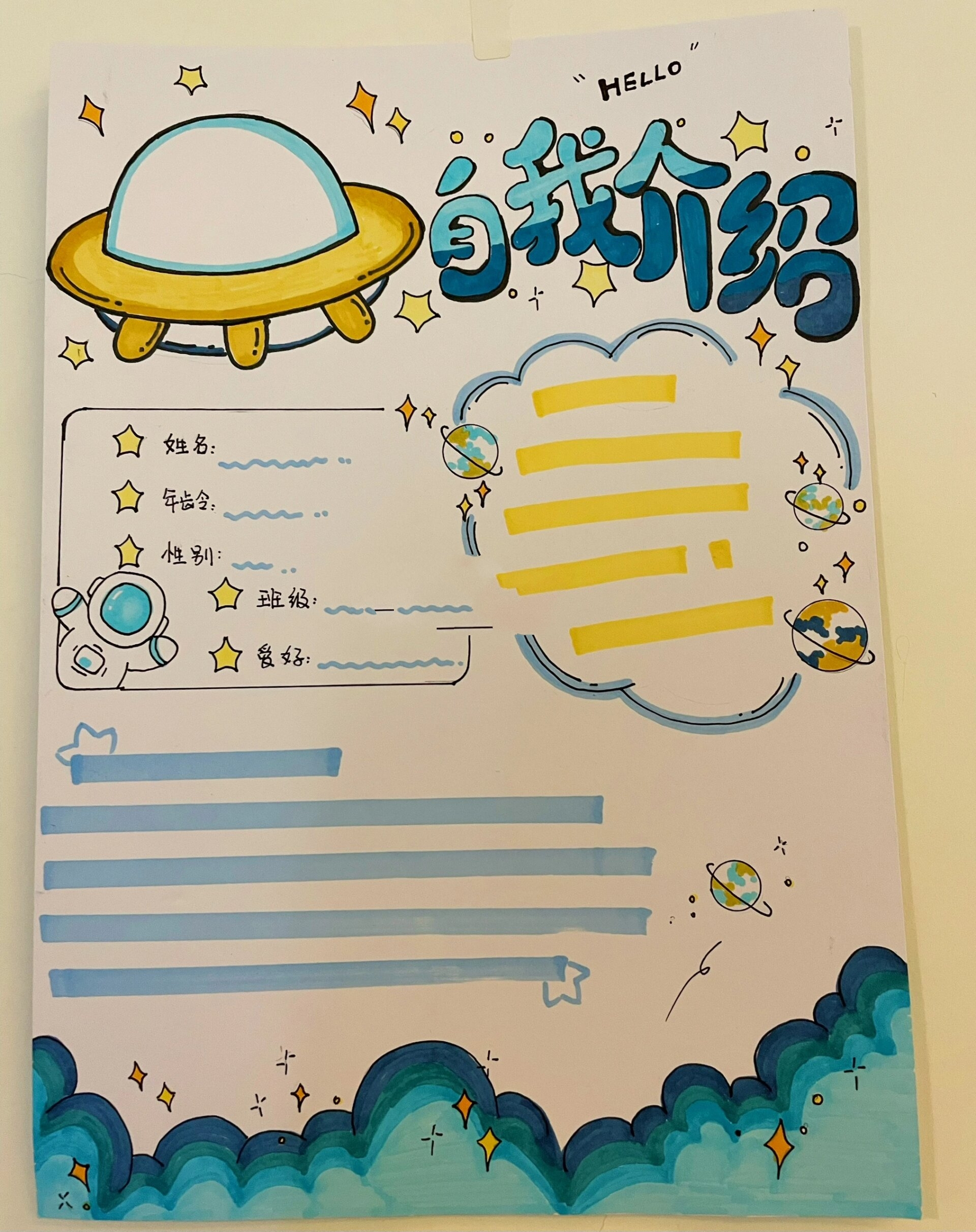 小学生自我介绍#手抄报#男.@漫步诗意的世界的动态