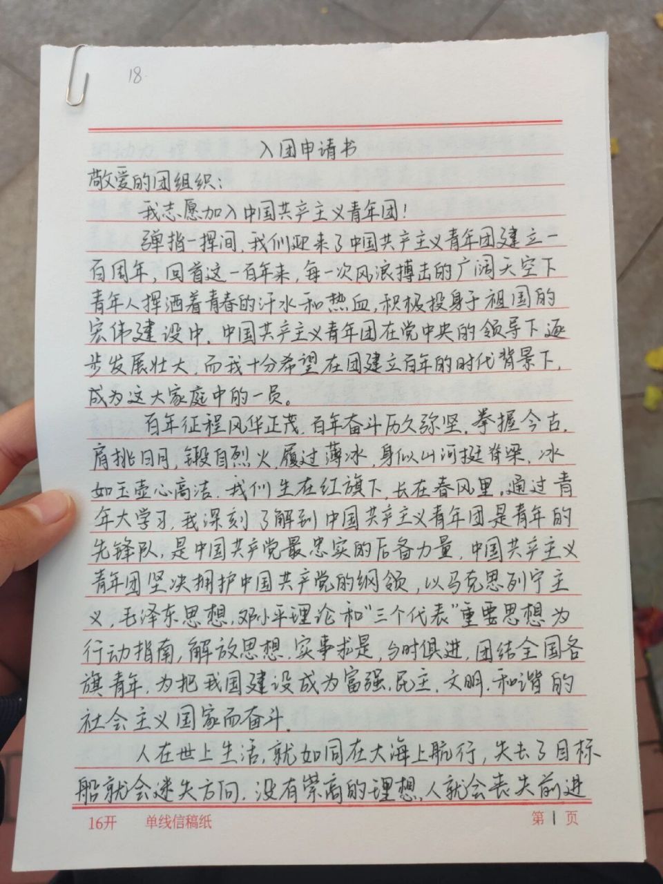 大学生入团申请书 有没有姐妹像我一样,到大学才入团 大学入团真的好
