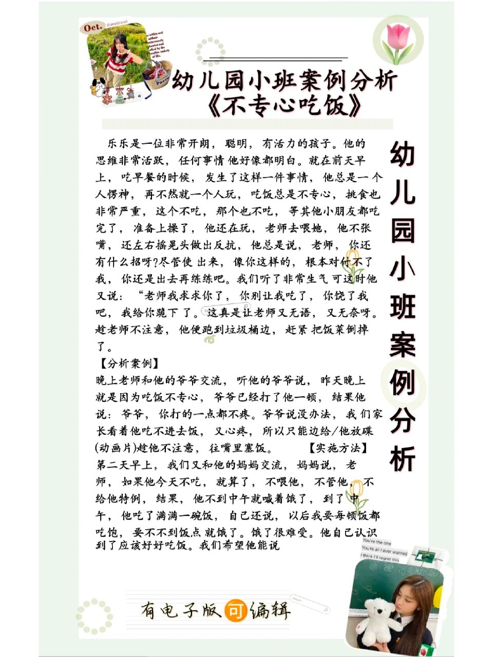 观察记录小班吃饭挑食的分析和措施(观察记录小班吃饭挑食的分析和措施怎么写)