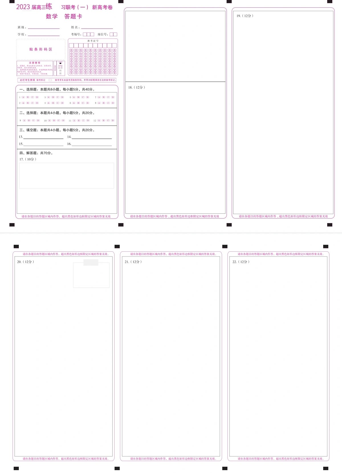新高考数学答题卡模板
