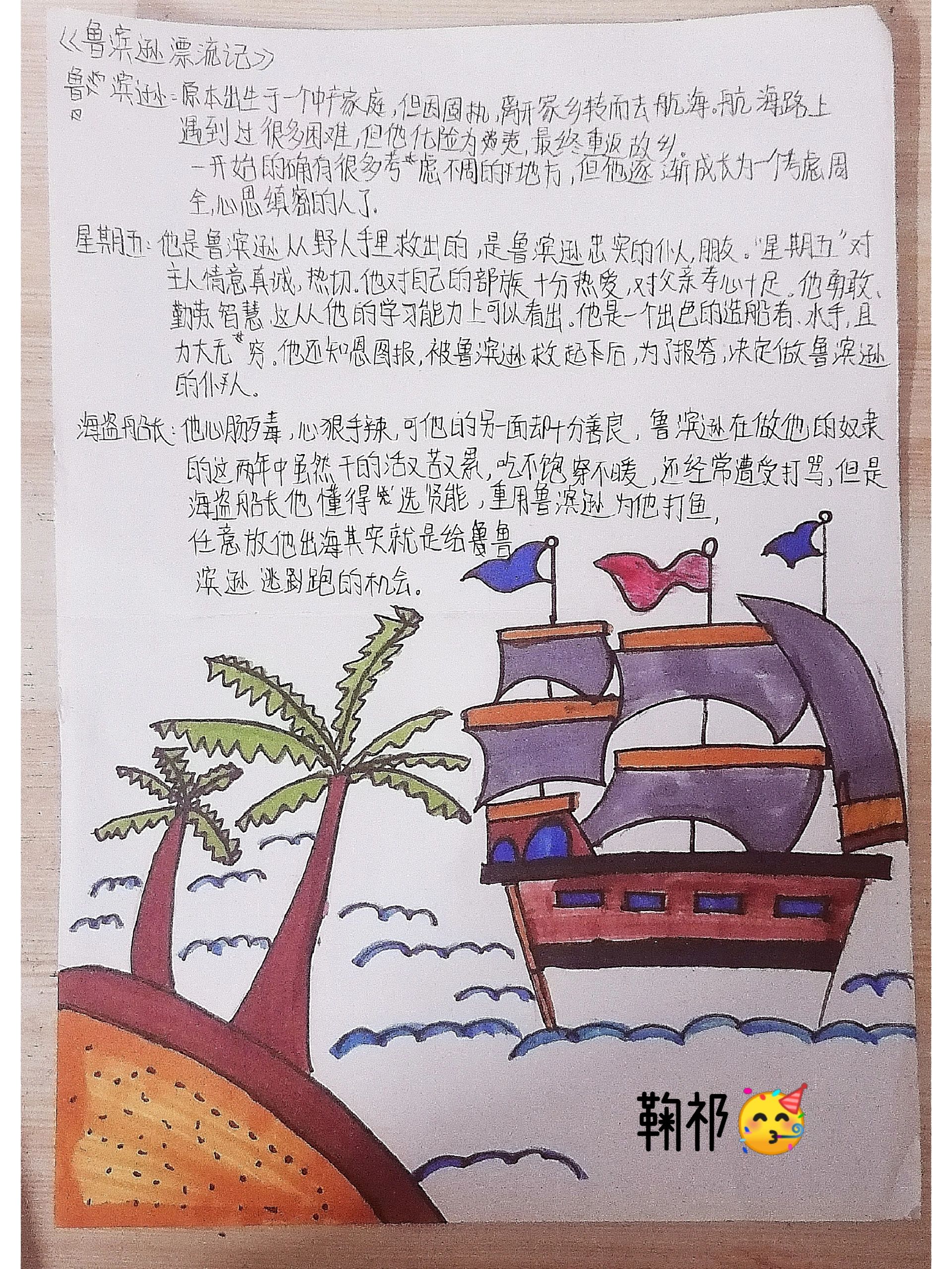 《鲁滨逊漂流记》人物分析卡