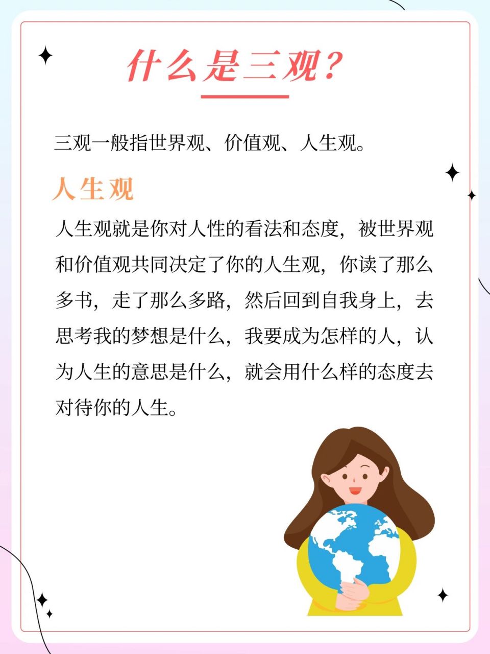 正确的三观标准是哪三观呢图片(最正确的三观)