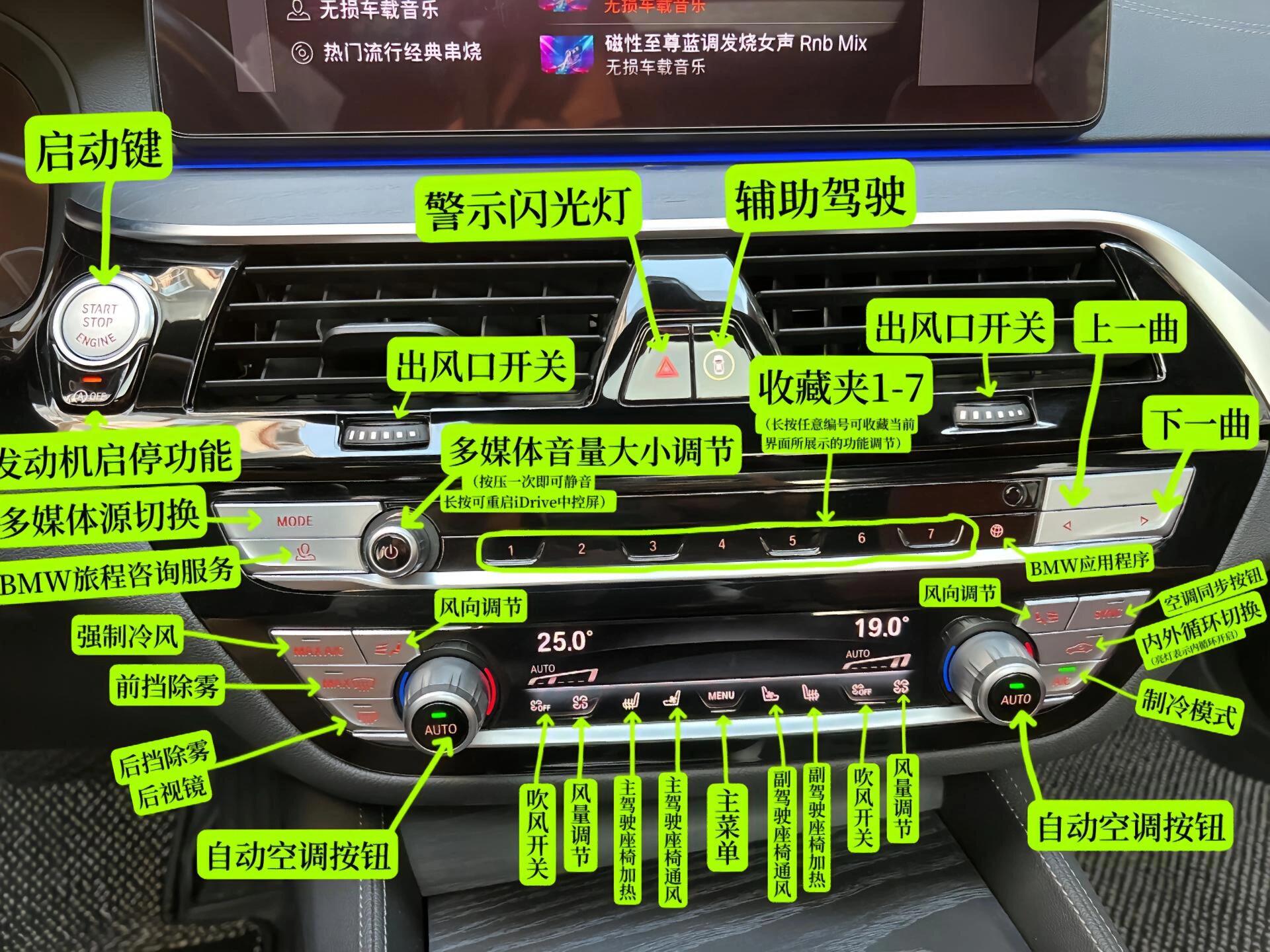 30秒学会宝马5系所有按键操作