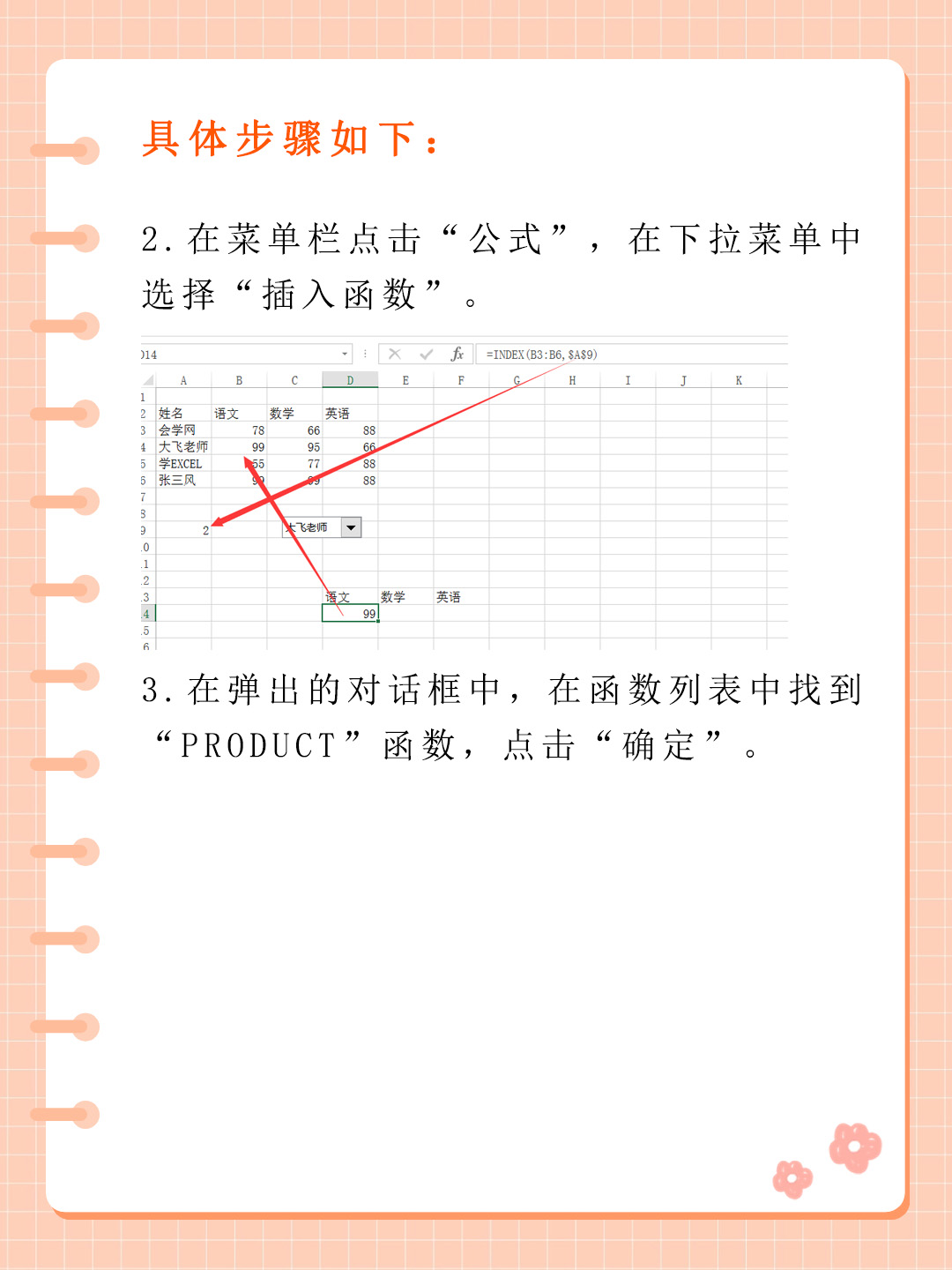 excel函数公式大全乘法