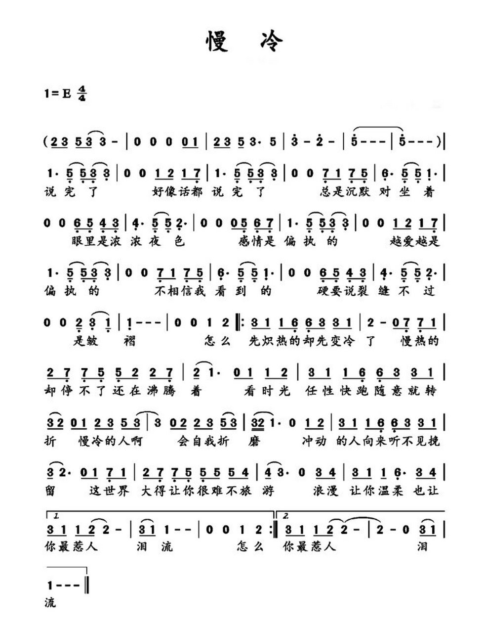 《慢冷》简谱