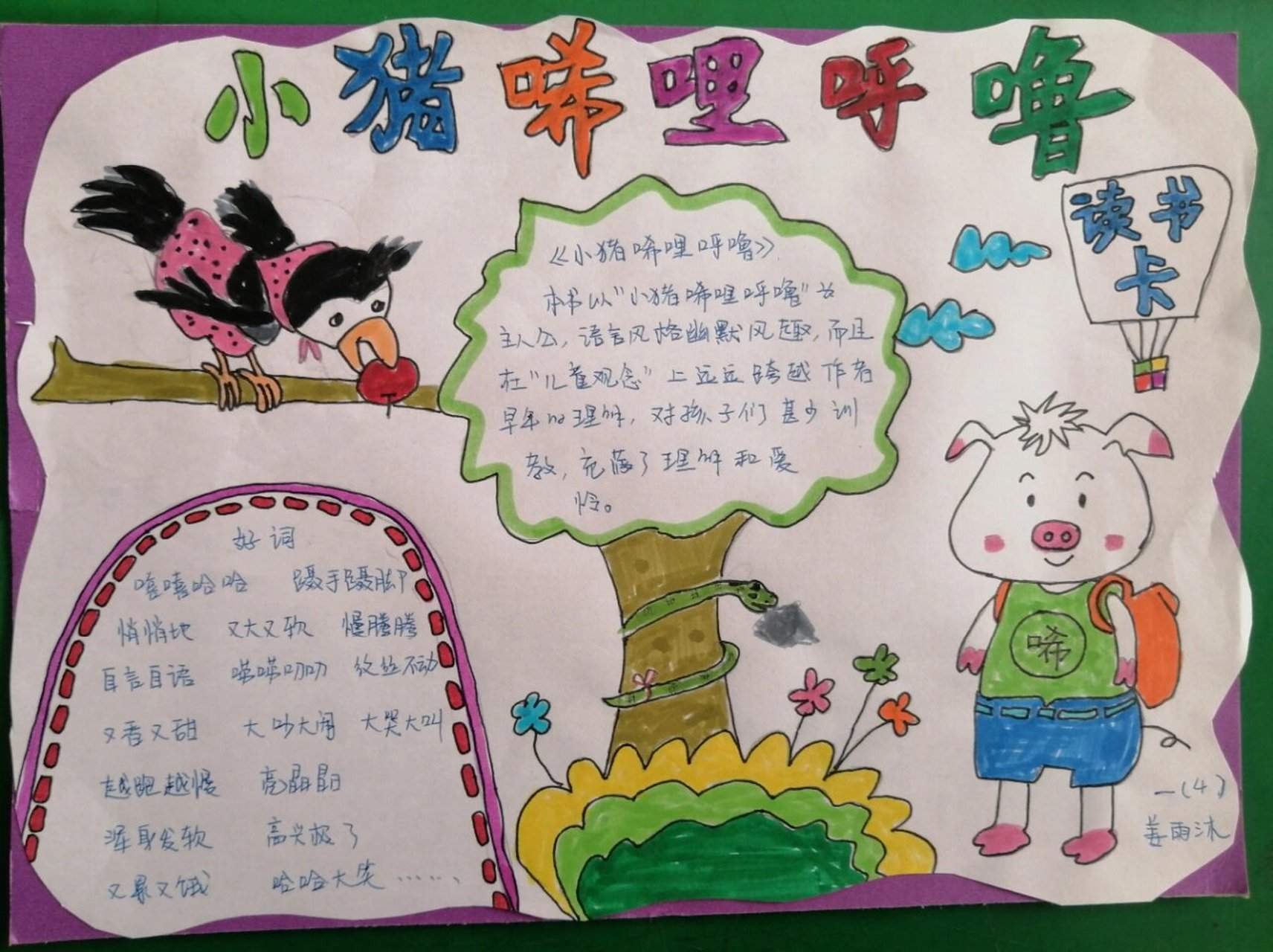 《小猪唏哩呼噜》读书卡