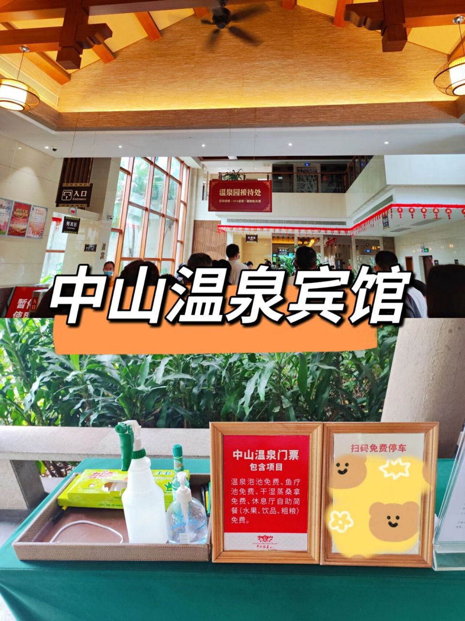 中山温泉|周末好去处 首先非常感谢文旅中山的消费券, 一家人到中山