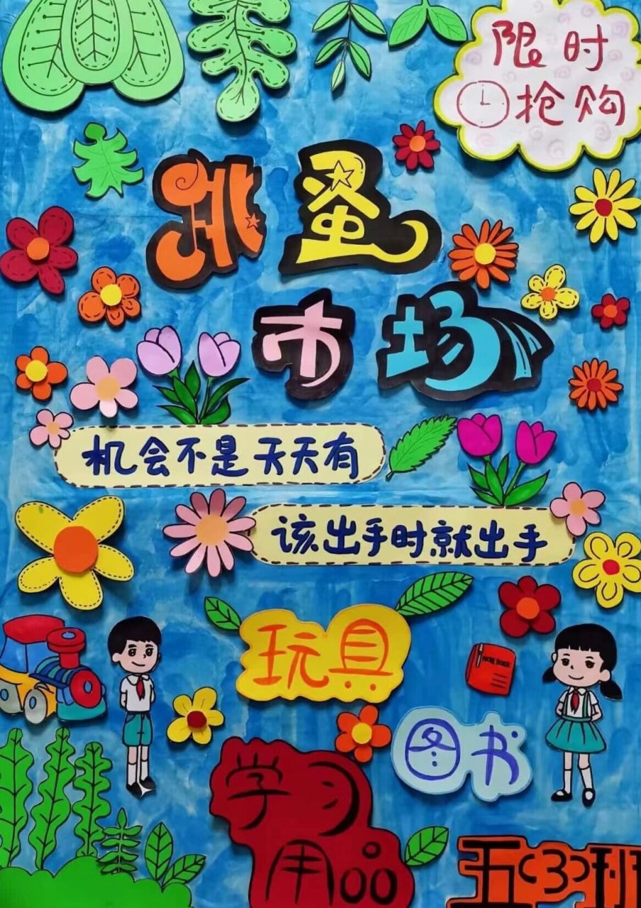 我的跳蚤市场海报,纯手绘的哟!